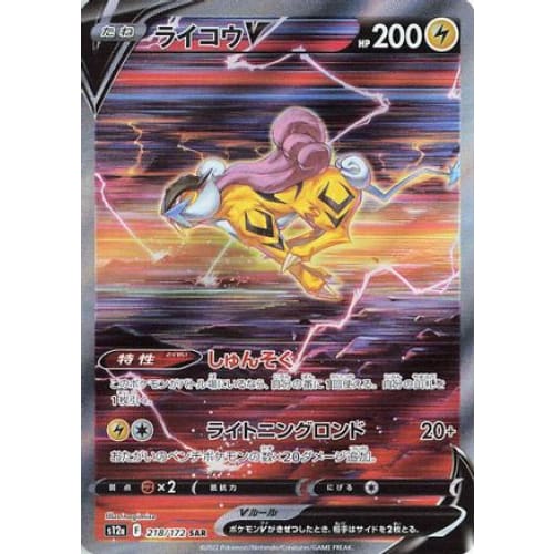 Raikou V - 218/172 (218/172) - S12a VSTAR Universe Holofoil