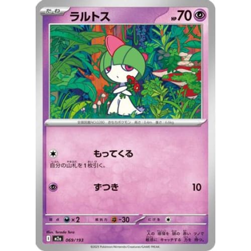 Ralts (069/193) - M2a High Class Pack MEGA Dream ex - Single