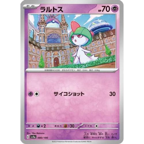 Ralts - 080/190 (080/190) - SV4a Shiny Treasure ex - Single