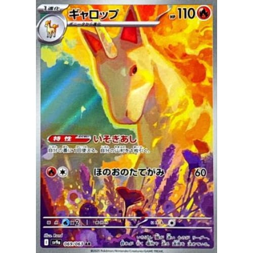 Rapidash - 069/063 (069/063) - SV9a Heat Wave Arena