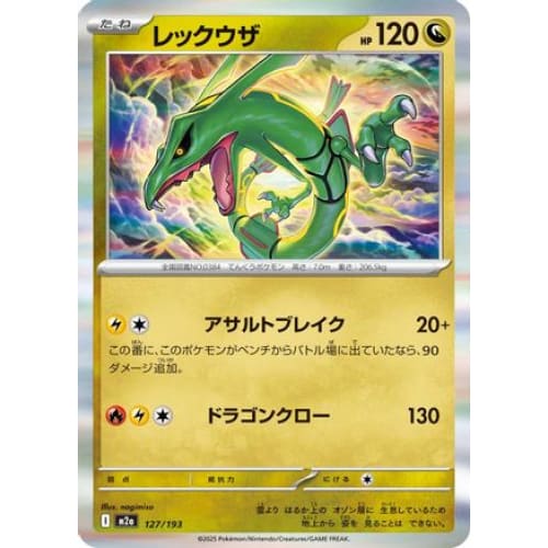 Rayquaza (127/193) - M2a High Class Pack MEGA Dream ex