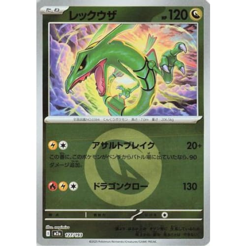 Rayquaza (Energy Symbol Pattern) (127/193) - M2a High Class