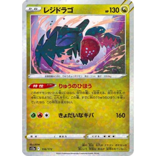Regidrago (Mirror Holofoil) (116/172) - S12a VSTAR Universe