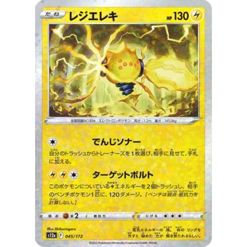 Regieleki (Mirror Holofoil) (045/172) - S12a VSTAR Universe