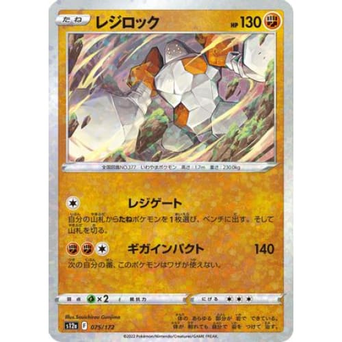 Regirock (Mirror Holofoil) (075/172) - S12a VSTAR Universe