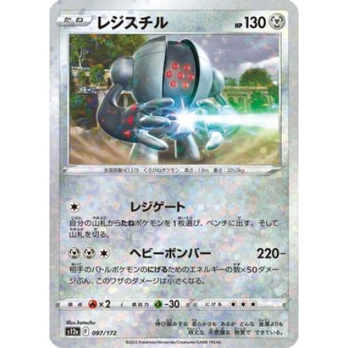 Registeel (Mirror Holofoil) (097/172) - S12a VSTAR Universe
