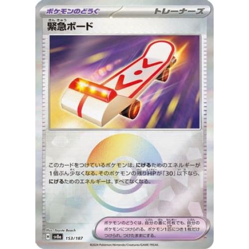 Rescue Board (Mirror Foil) (153/187) - SV8a Terastal Fest