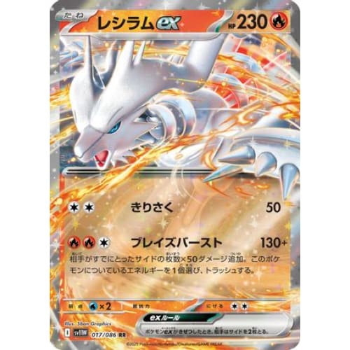 Reshiram ex - 017/086 (017/086) - SV11W White Flare