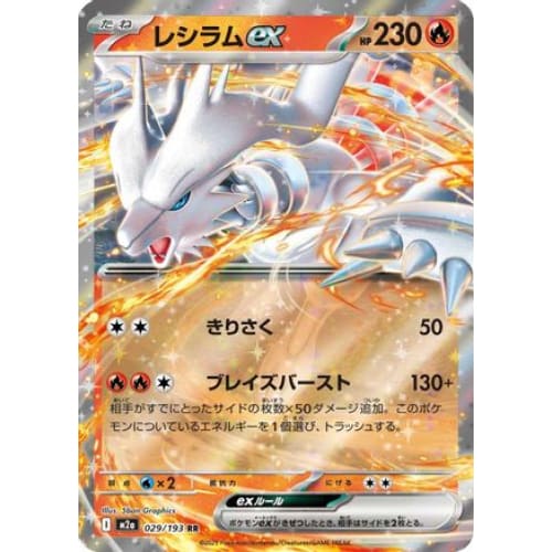 Reshiram ex (029/193) - M2a High Class Pack MEGA Dream