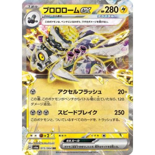 Revavroom ex - 015/064 (015/064) - SV6a Night Wanderer