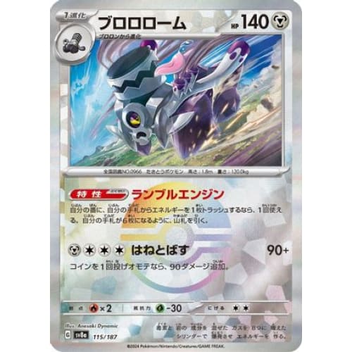 Revavroom (Mirror Foil) (115/187) - SV8a Terastal Fest ex