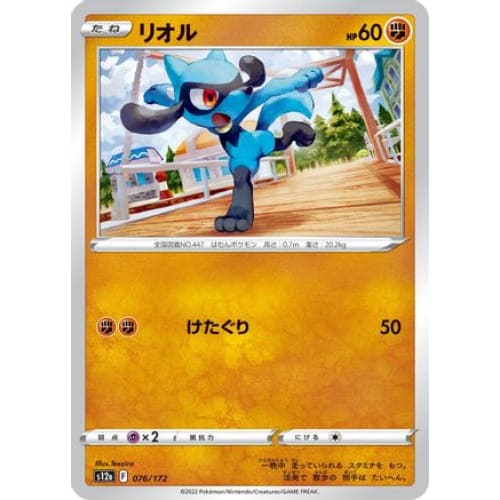 Riolu - 076/172 (076/172) - S12a VSTAR Universe - Single