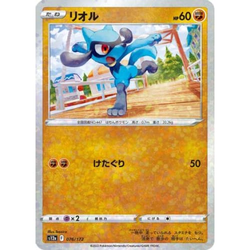 Riolu - 076/172 (Mirror Holofoil) (076/172) - S12a VSTAR