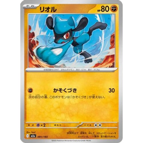 Riolu (091/193) - M2a High Class Pack MEGA Dream ex - Single