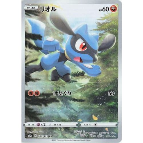 Riolu - 201/172 (201/172) - S12a VSTAR Universe Holofoil