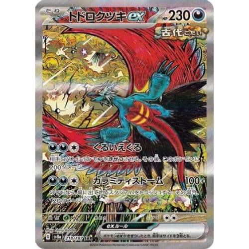 Roaring Moon ex - 218/187 (218/187) - SV8a Terastal Fest