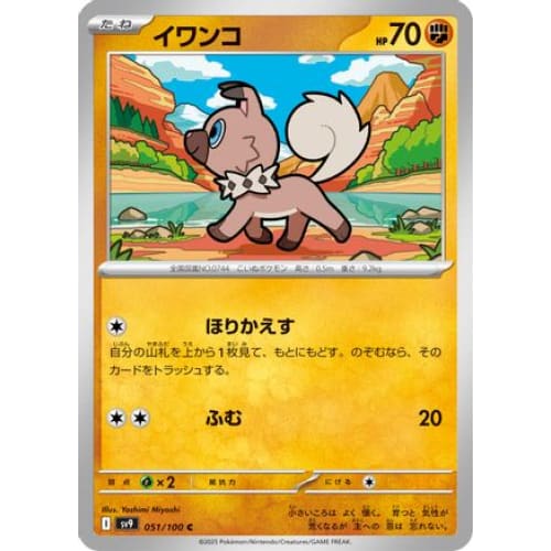 Rockruff (051/100) - SV9 Battle Partners - Single