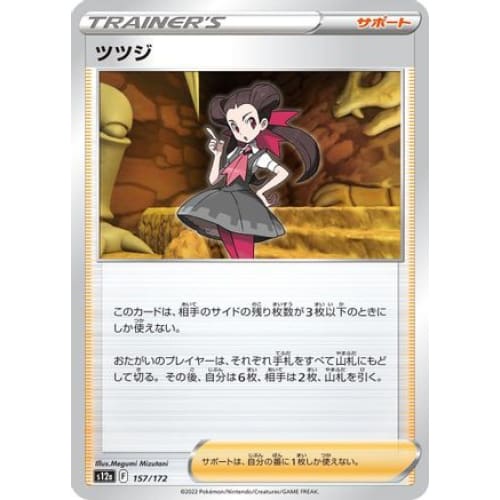 Roxanne - 157/172 (157/172) - S12a VSTAR Universe - Single