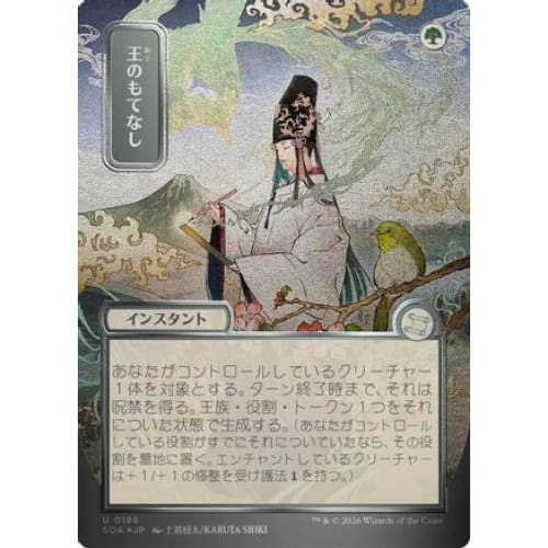 Royal Treatment (JP Alternate Art) (Silver Scroll Foil)