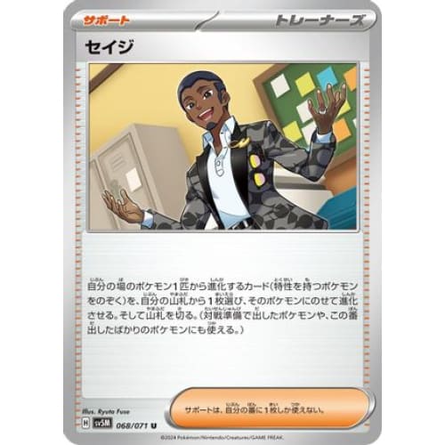Salvatore - 068/071 Uncommon SV5M: Cyber Judge - Single