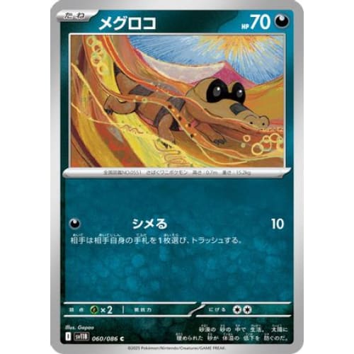 Sandile - 060/086 (060/086) - SV11B Black Bolt - Single
