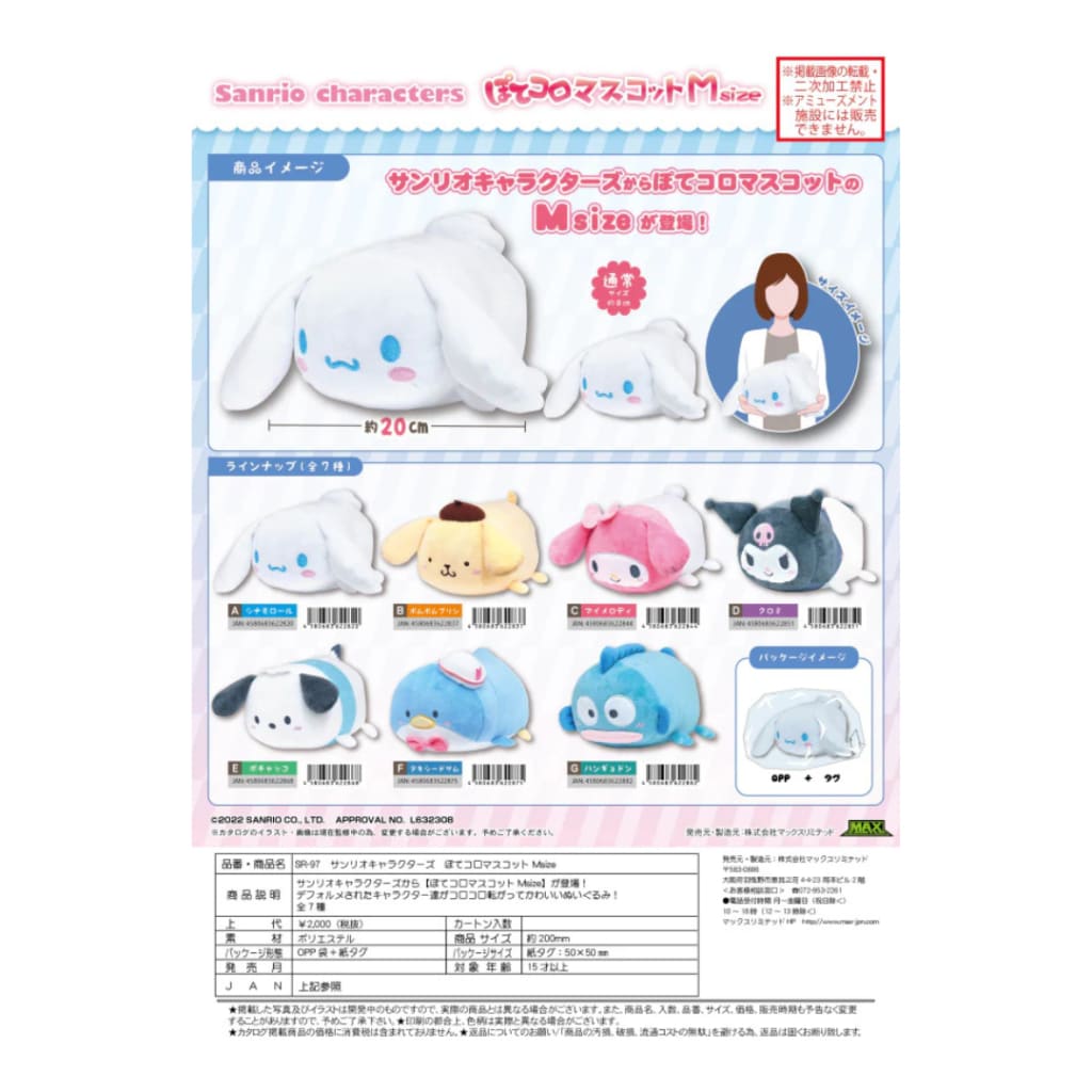 SANRIO CHARACTERS POTE KORO MASCOT M SIZE