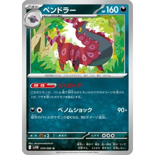 Scolipede - 059/086 (059/086) - SV11B Black Bolt - Single