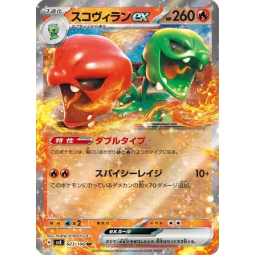 Scovillain ex - 023/106 (023/106) - SV8 Super Electric