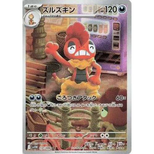 Scrafty - 137/086 (137/086) - SV11W White Flare Holofoil
