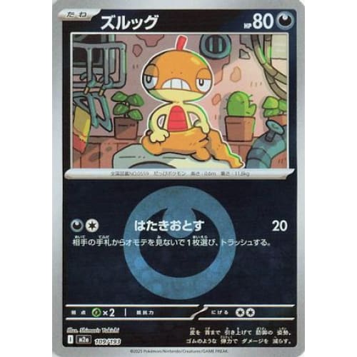 Scraggy (Energy Symbol Pattern) (109/193) - M2a High Class