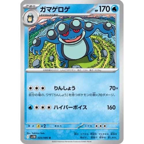 Seismitoad - 024/086 (024/086) - SV11B Black Bolt - Single