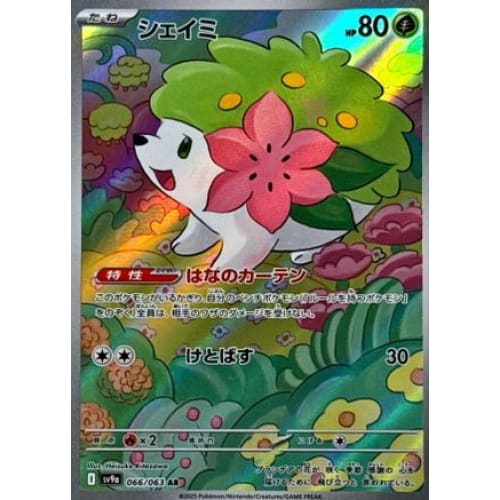 Shaymin - 066/063 (066/063) - SV9a Heat Wave Arena Holofoil