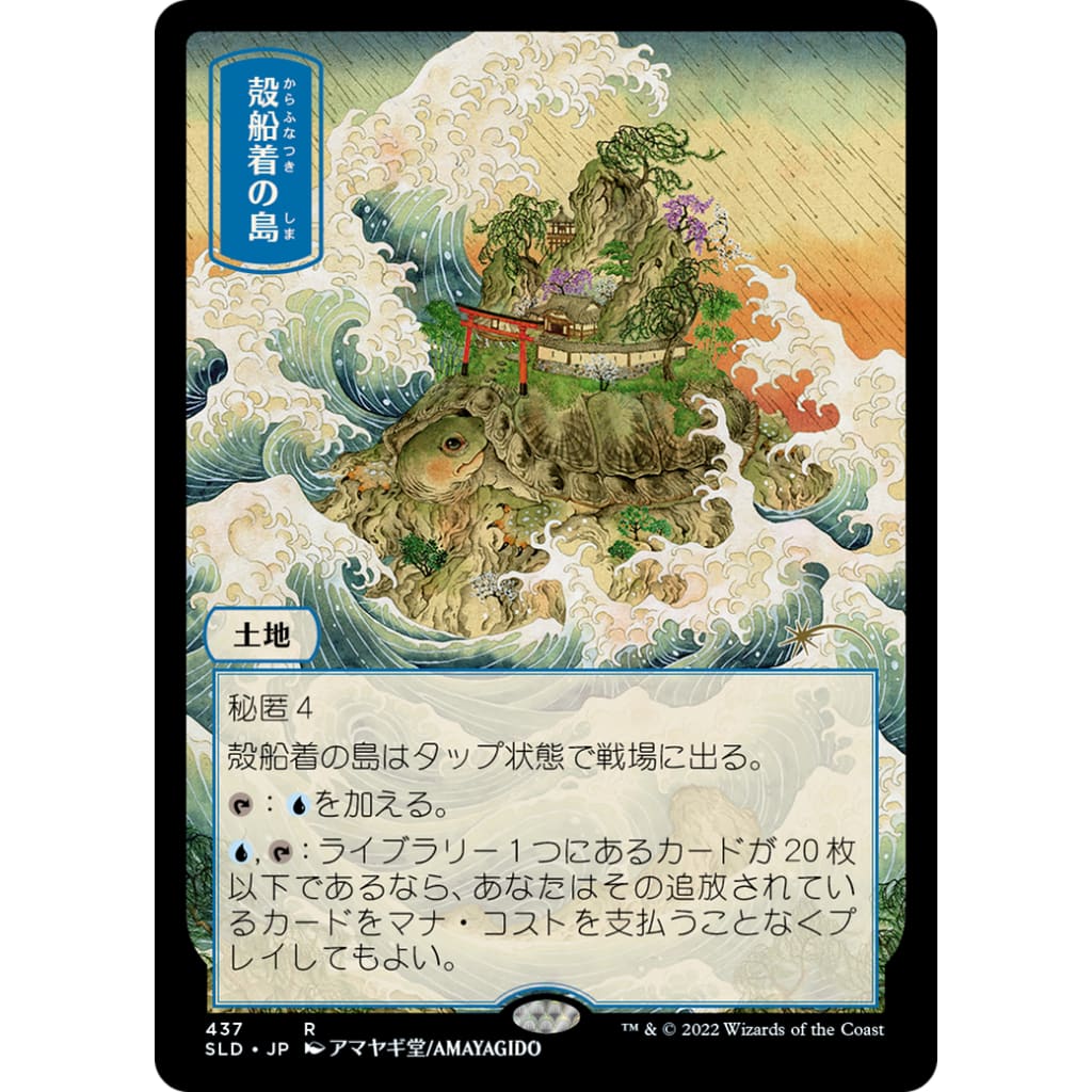 Shelldock Isle (SLD-437) - Single