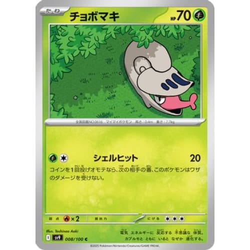 Shelmet (008/100) - SV9 Battle Partners - Single