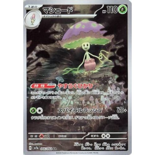 Shiinotic - 066/064 (066/064) - SV7a Paradise Dragona