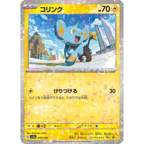 Shinx - 059/190 (Mirror Holofoil) (059/190) - SV4a Shiny