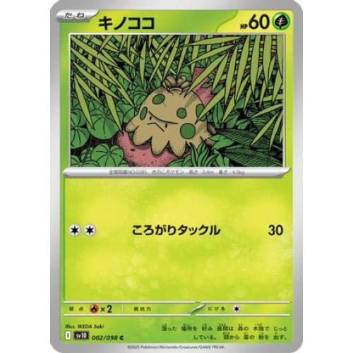 Shroomish (002/098) - SV10 The Glory of Team Rocket - Single