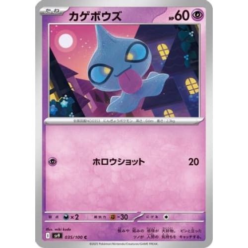 Shuppet (035/100) - SV9 Battle Partners - Single
