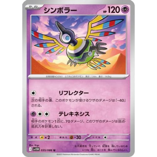 Sigilyph - 035/086 (035/086) - SV11W White Flare - Single