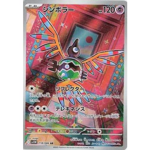 Sigilyph - 118/086 (118/086) - SV11W White Flare Holofoil