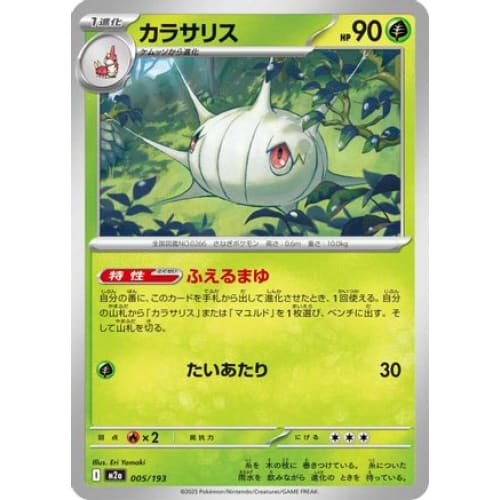 Silcoon (005/193) - M2a High Class Pack MEGA Dream ex