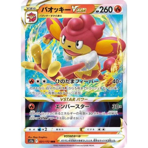 Simisear VSTAR - 021/172 (021/172) - S12a Universe Holofoil