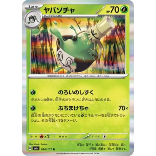 Sinistcha (014/101) - SV6 Transformation Mask Holofoil