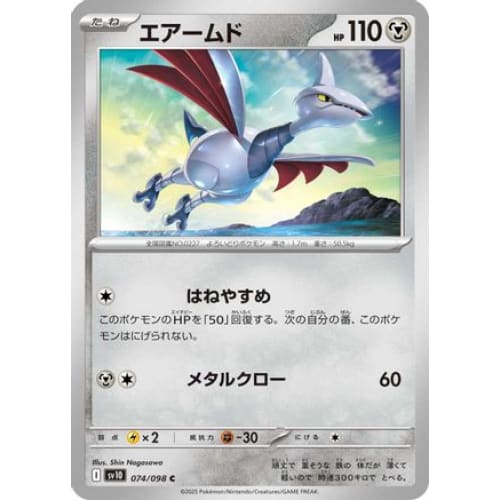 Skarmory (074/098) - SV10 The Glory of Team Rocket - Single