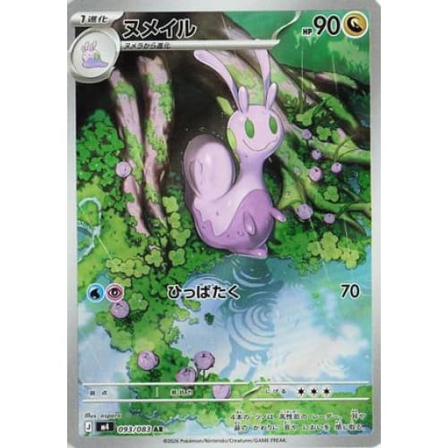 Sliggoo - 093/083 Art Rare M4: Ninja Spinner - Single