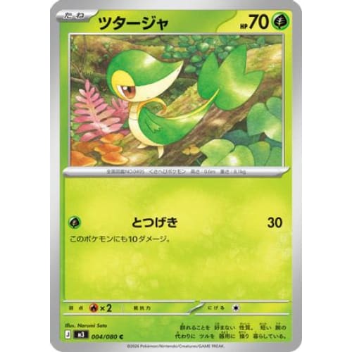 Snivy Common M3: Nihil Zero - Single