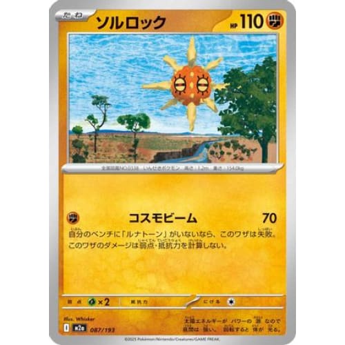Solrock (087/193) - M2a High Class Pack MEGA Dream ex
