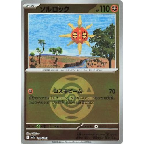 Solrock (Friend Ball Pattern) (087/193) - M2a High Class