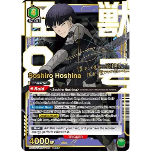 Soshiro Hoshina (071) (SR**) (UE12BT/KJ8-1-071) - UE12BT