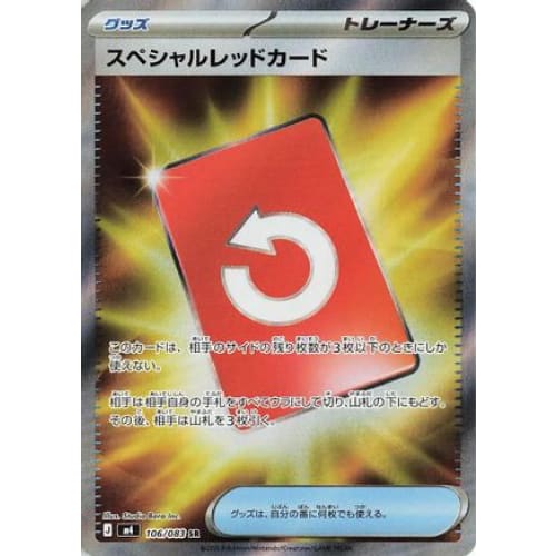 Special Red Card - 106/083 Super Rare M4: Ninja Spinner